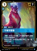 Thousand-Tailed Watcher