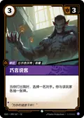 Suave Negotiator