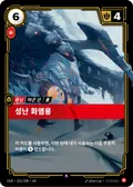 Raging Firebrand