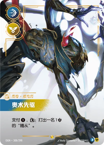 Herald of the Arcane