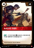 Noxus Hopeful