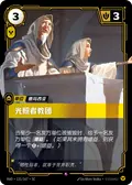 Demacian Illuminators
