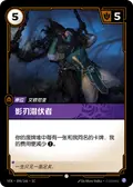Shadowblade Lurker