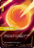 Divine Judgment