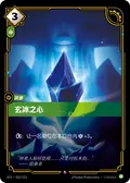 Heart of Dark Ice