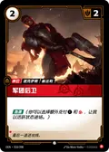Legion Rearguard