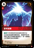 Sky Splitter