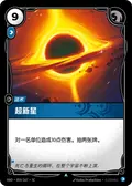 Supernova