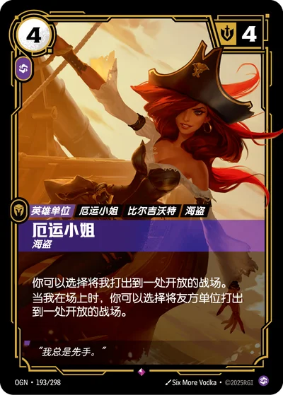 Miss Fortune, Buccaneer