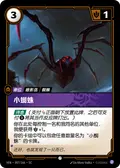 Spiderling