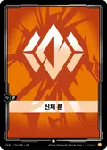 OGN-126/298-KR, Korean