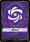 Chaos Rune