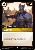 Vanguard Sergeant