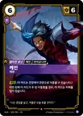 Kayn, Unleashed