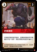 Forsaken Baccai