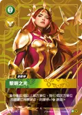 Leona, Radiant Dawn