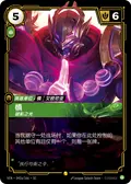 Shen, Scourge of Shadows