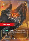 Seal of Rage