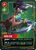 Akali, Rogue Assassin
