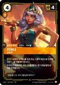 Qiyana, Victorious