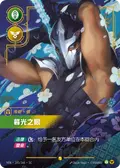 Shen, Eye of Twilight