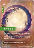 Mystic Reversal