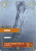 Boneshiver