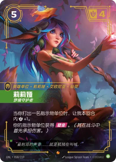 Lillia, Protector of Dreams