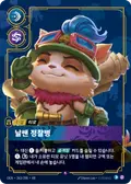 Teemo, Swift Scout