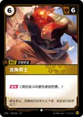 Horns of the Dragon
