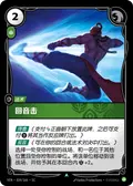 Resonating Strike
