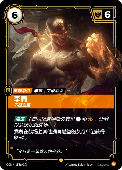 Lee Sin, Centered