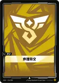 Order Rune