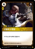 Vanguard Attendant