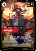 Ferrous Forerunner