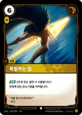 Blast of Power