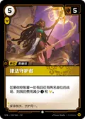 Keeper of Law