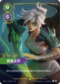 Riven, The Exile