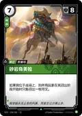Sandstone Chimera