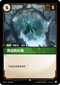 Playful Phantom