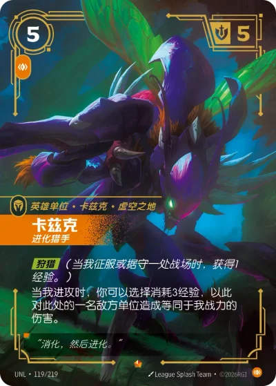 Kha'Zix, Evolving Hunter