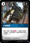 Clanging Sentry