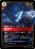 Rengar, Unseen