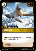Soaring Scout