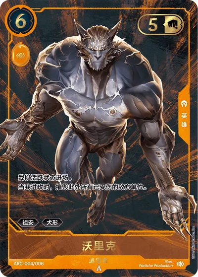 沃里克, 追猎者