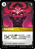 Shadow’s Call