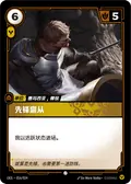 Vanguard Attendant