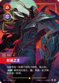 Zed, Master of Shadows