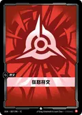 OGN-007/298-TC, Traditional Chinese