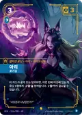 Ahri, Inquisitive